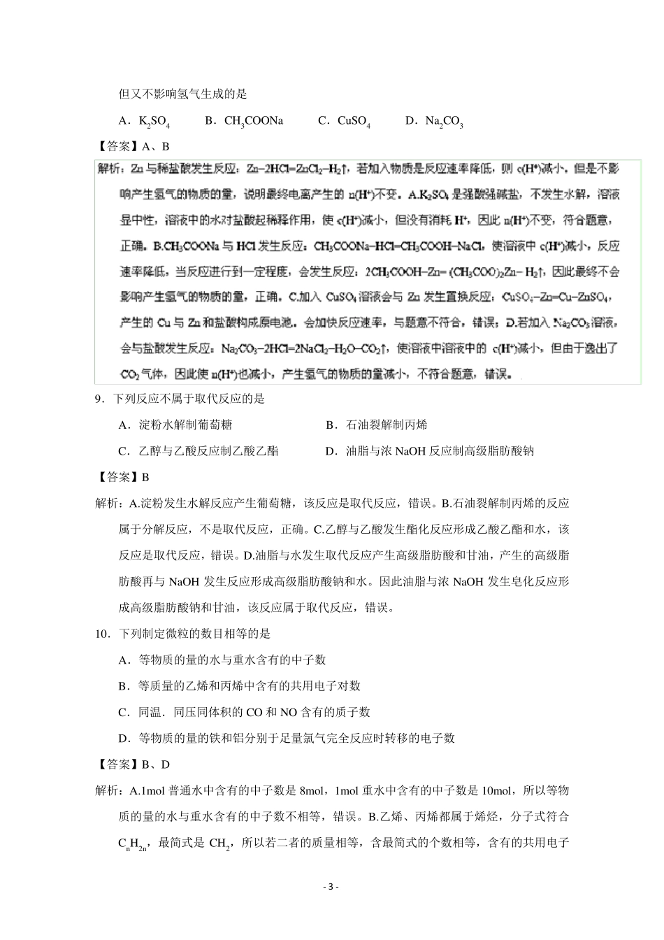 2015海南卷高考化学试题及答案_第3页