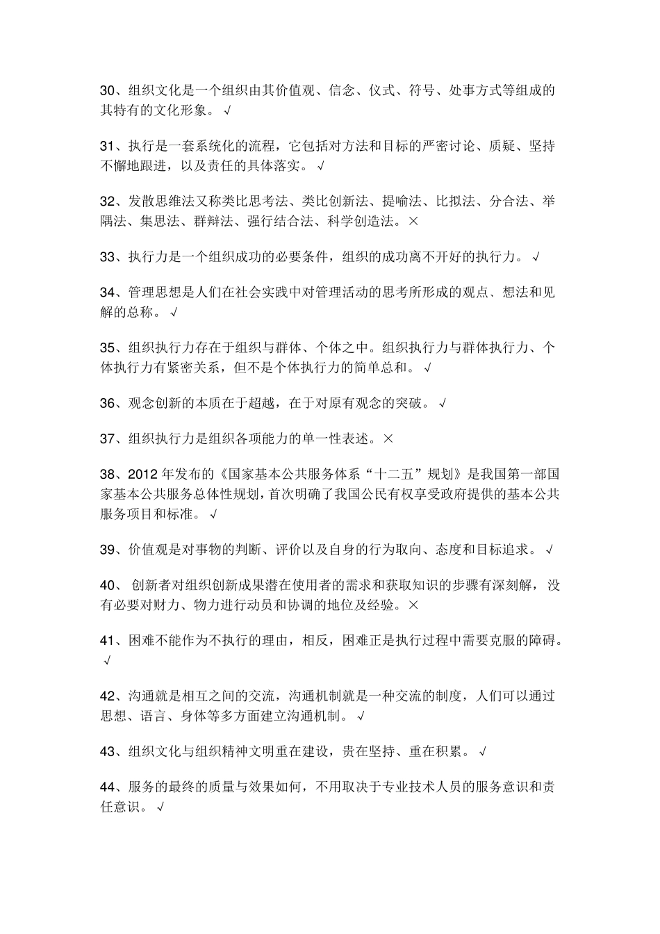 2015淮安市专业技术人员继续教育考试执行力与创新服务力判断题_第3页