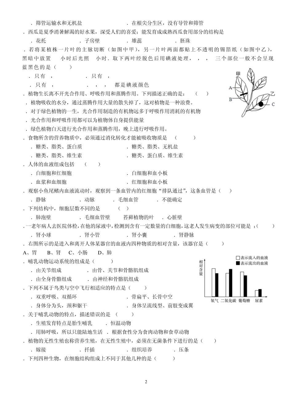 2015深圳初二会考生物地理合卷模拟题_第2页