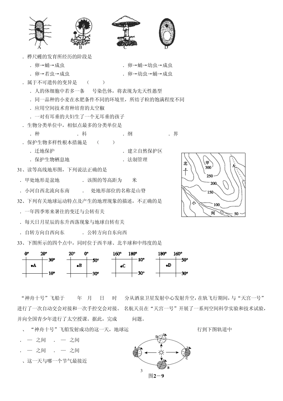 2015深圳初二会考生物地理合卷模拟题_第3页