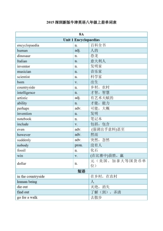 2015深圳新版牛津英语初二上册单词表