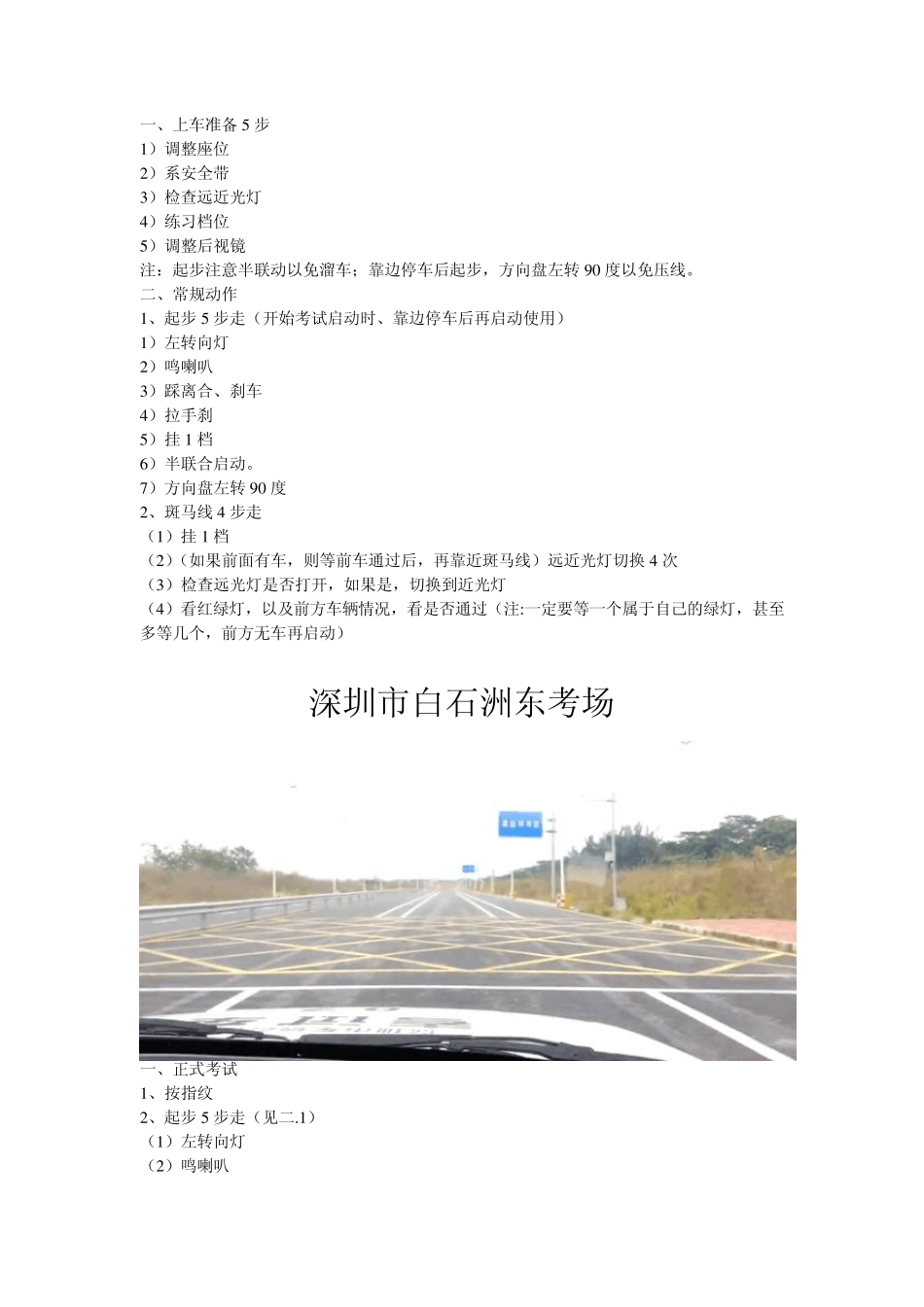 2015深圳科目三路考攻略(白石洲考场)_第2页
