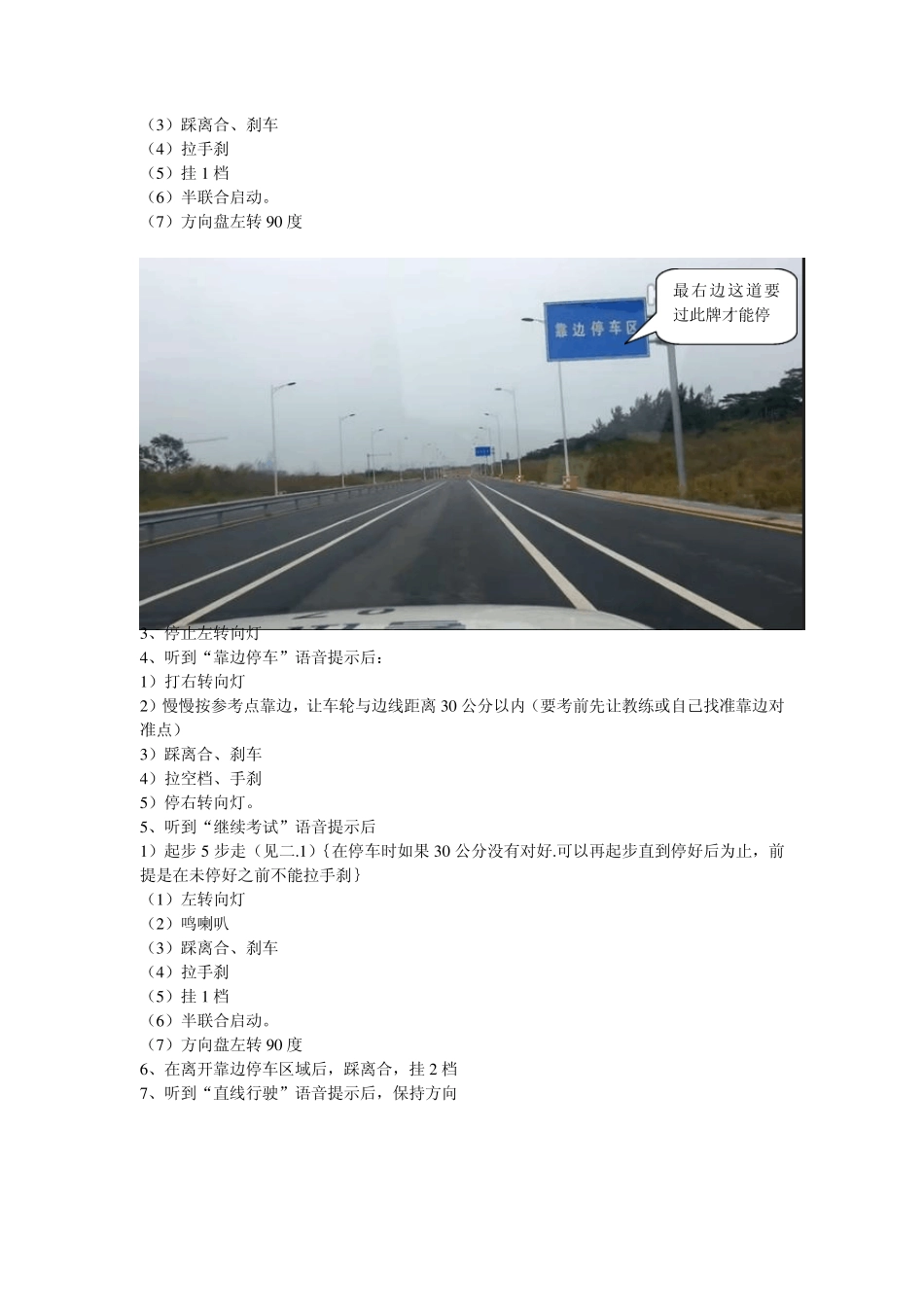 2015深圳科目三路考攻略(白石洲考场)_第3页