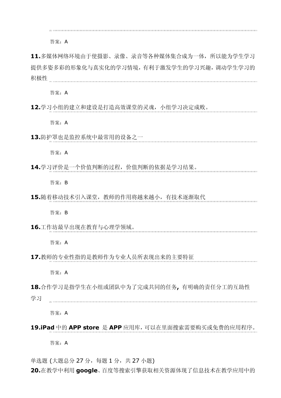 2015湖北能力提升工程测试题4_第2页