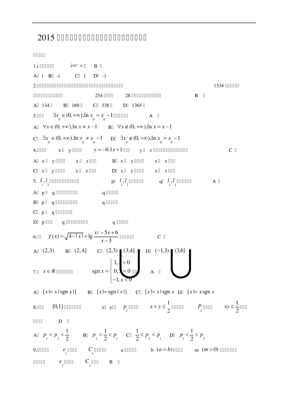 2015湖北高考数学试题及答案_第1页