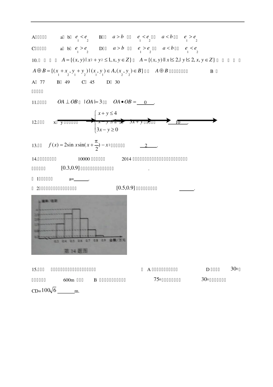 2015湖北高考数学试题及答案_第2页