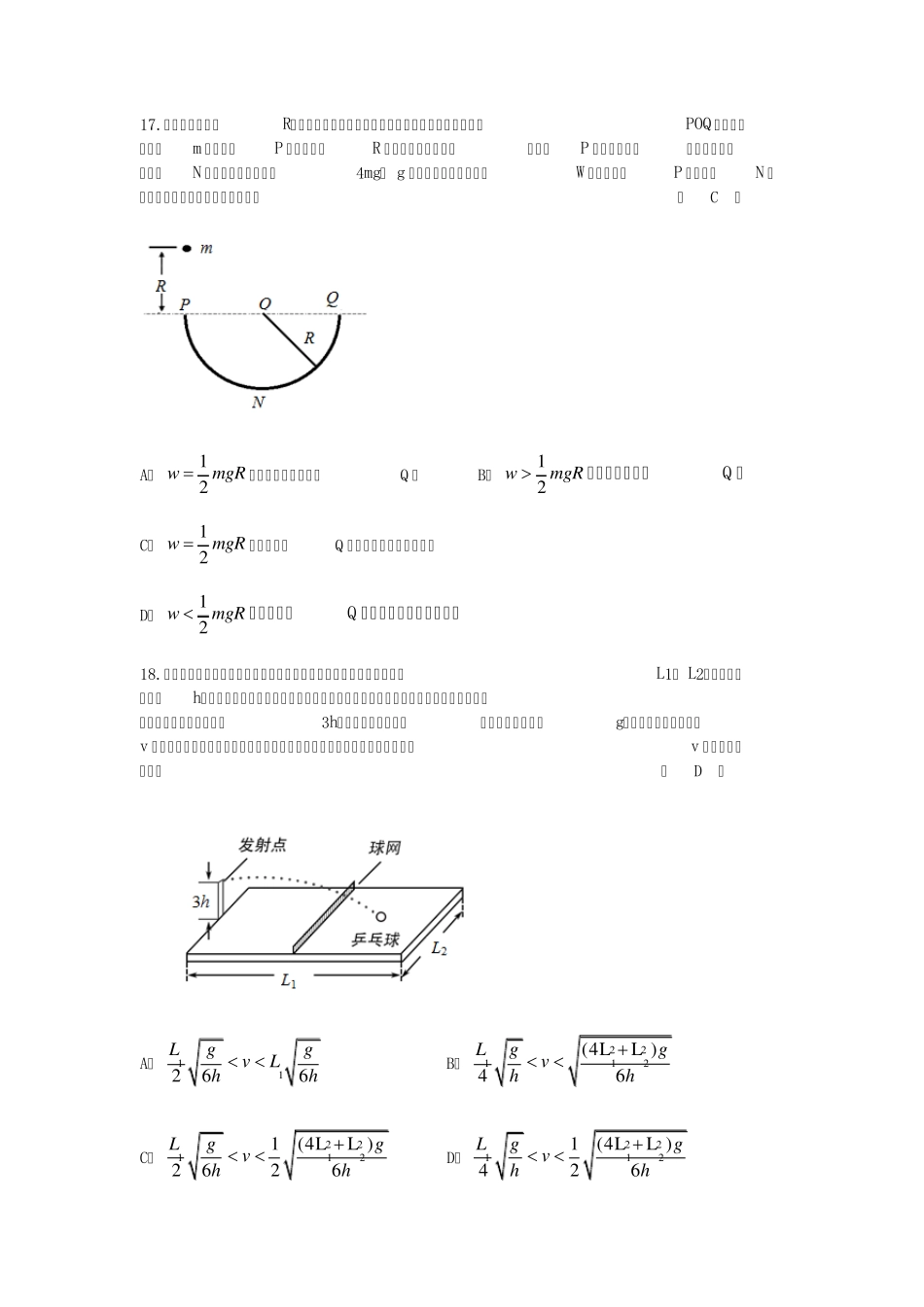 2015湖南(新课标I)高考物理卷(试题及答案)_第2页