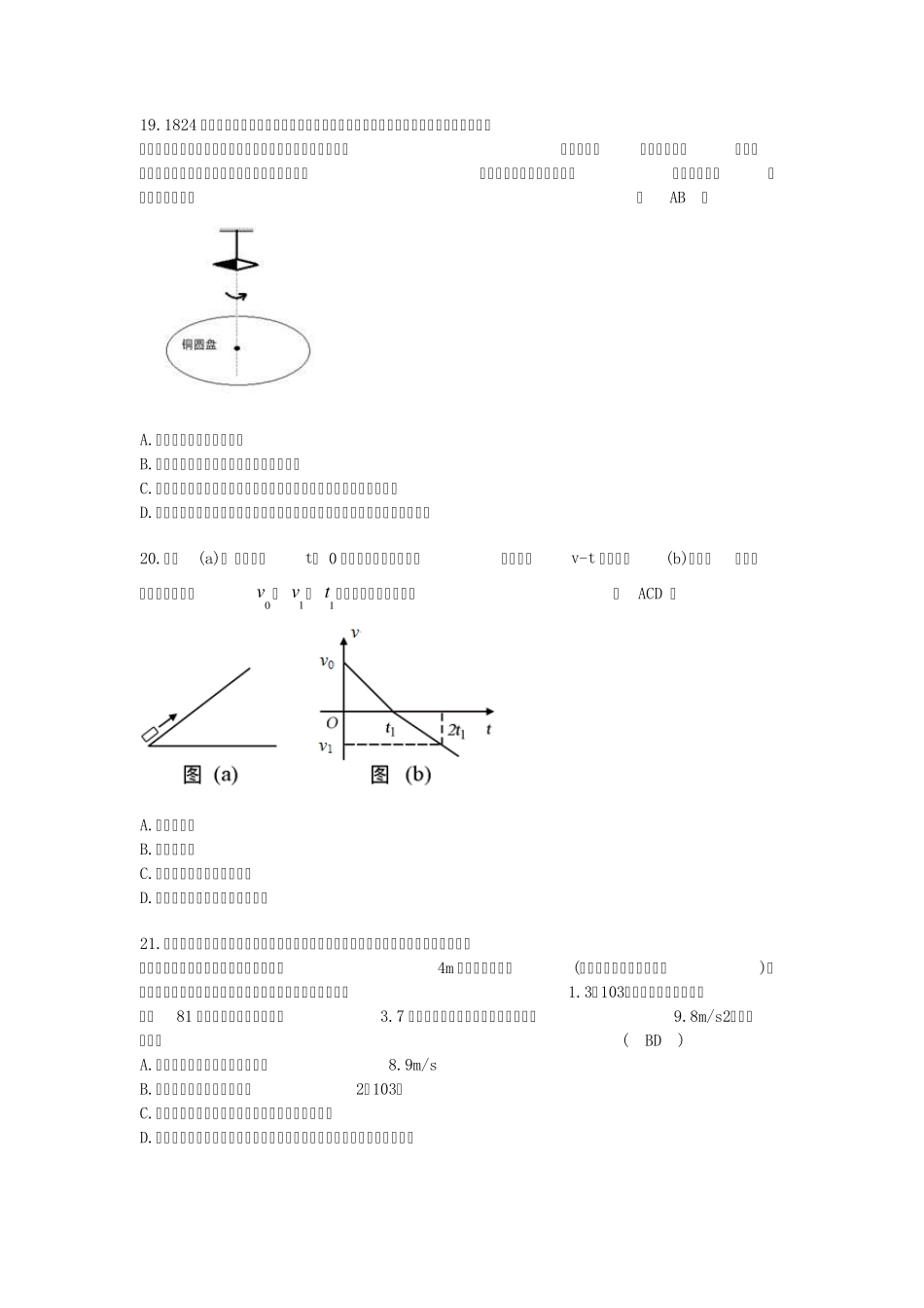 2015湖南(新课标I)高考物理卷(试题及答案)_第3页