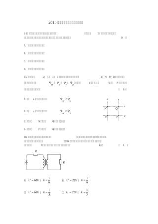 2015湖南(新课标I)高考物理卷(试题及答案)