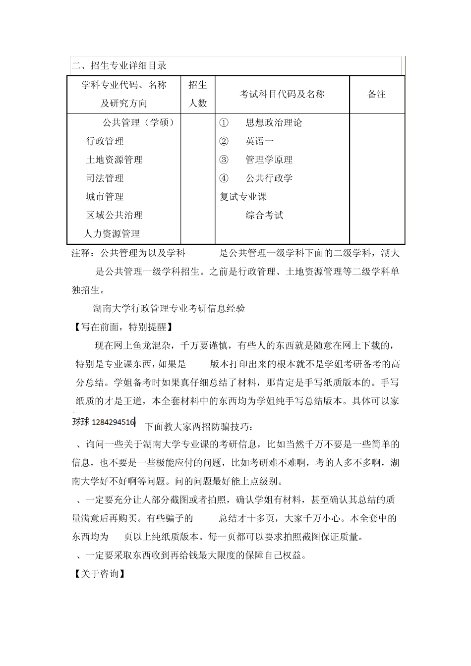 2015湖南大学行政管理专业考研最全信息_第2页