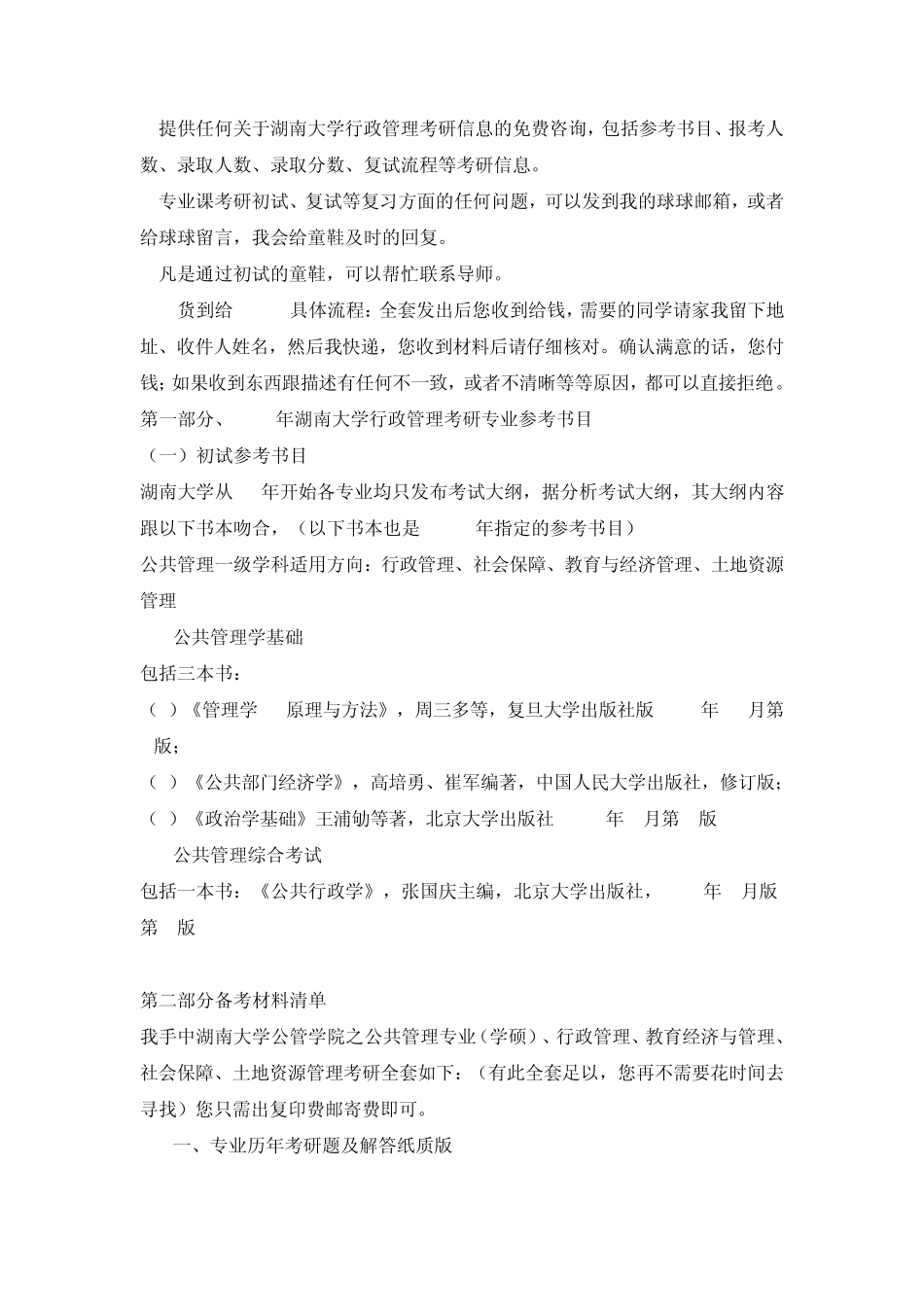 2015湖南大学行政管理专业考研最全信息_第3页