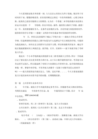 2015湖南大学行政管理专业考研最全信息