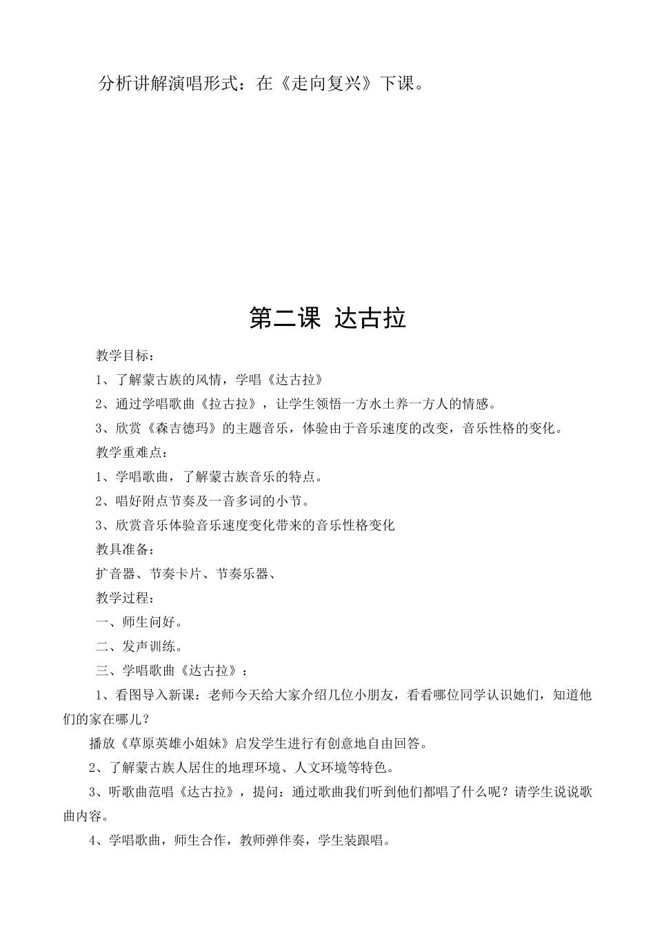 2015湖南文艺出版社四年级下册音乐全册教案_第2页