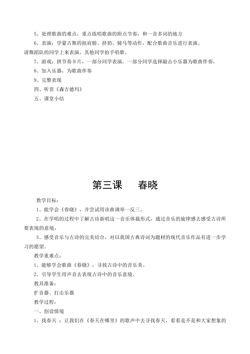 2015湖南文艺出版社四年级下册音乐全册教案_第3页