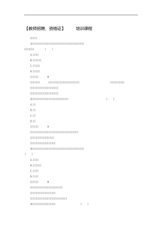 2015湖南特岗教师招聘考试综合练习题及答案一