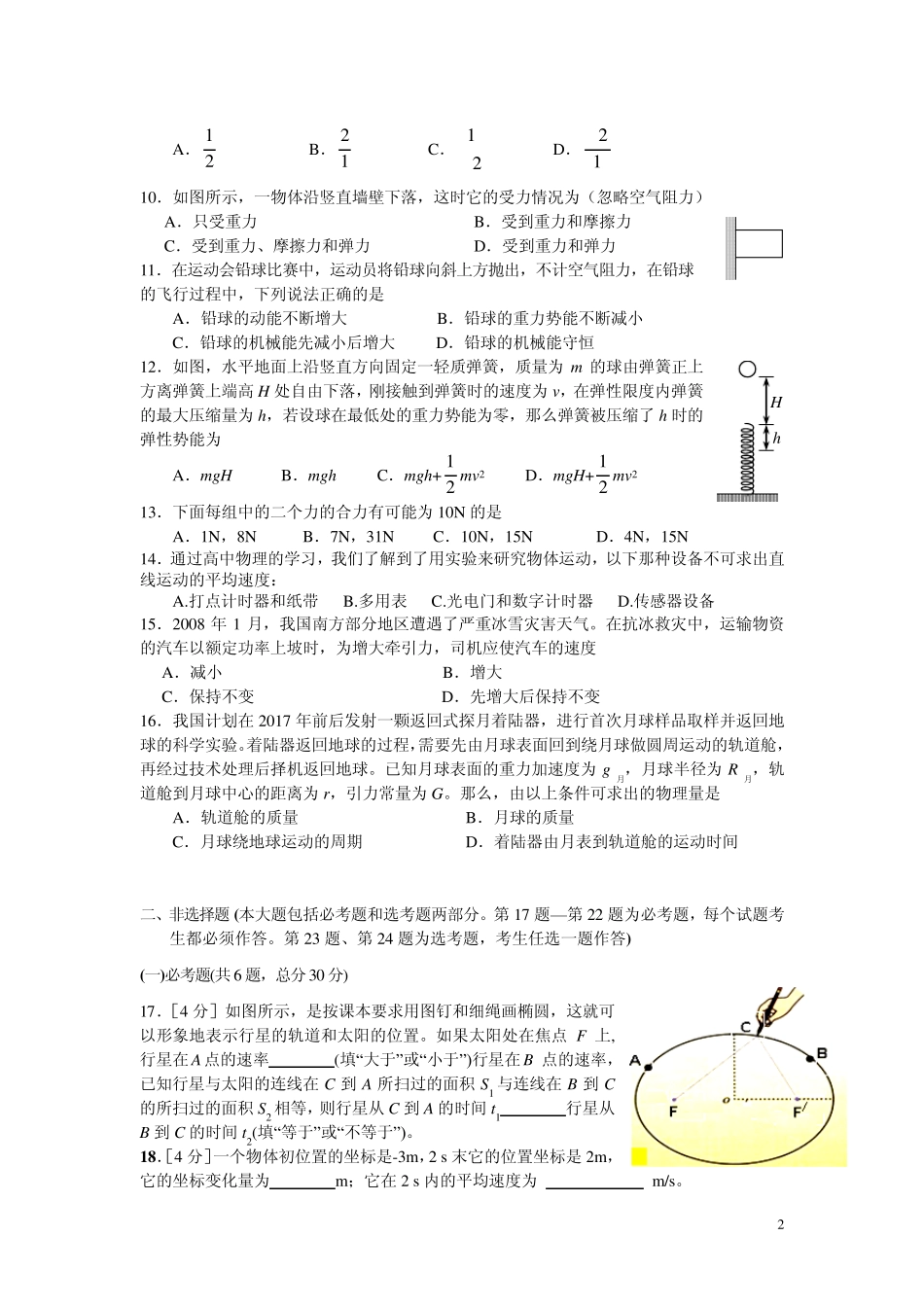 2015湖南高中学业水平考试物理模拟卷_第2页