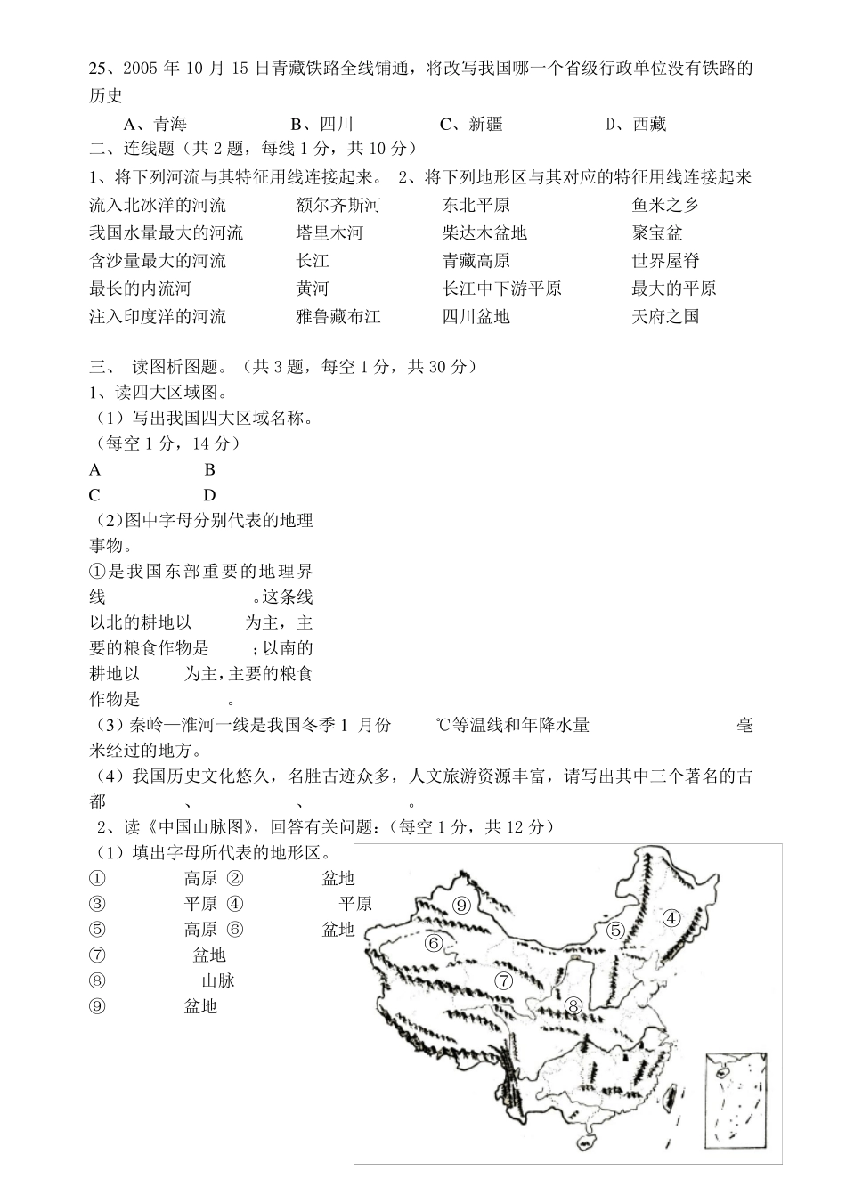 2015湘教版地理八年级上册期末模拟试卷_第3页