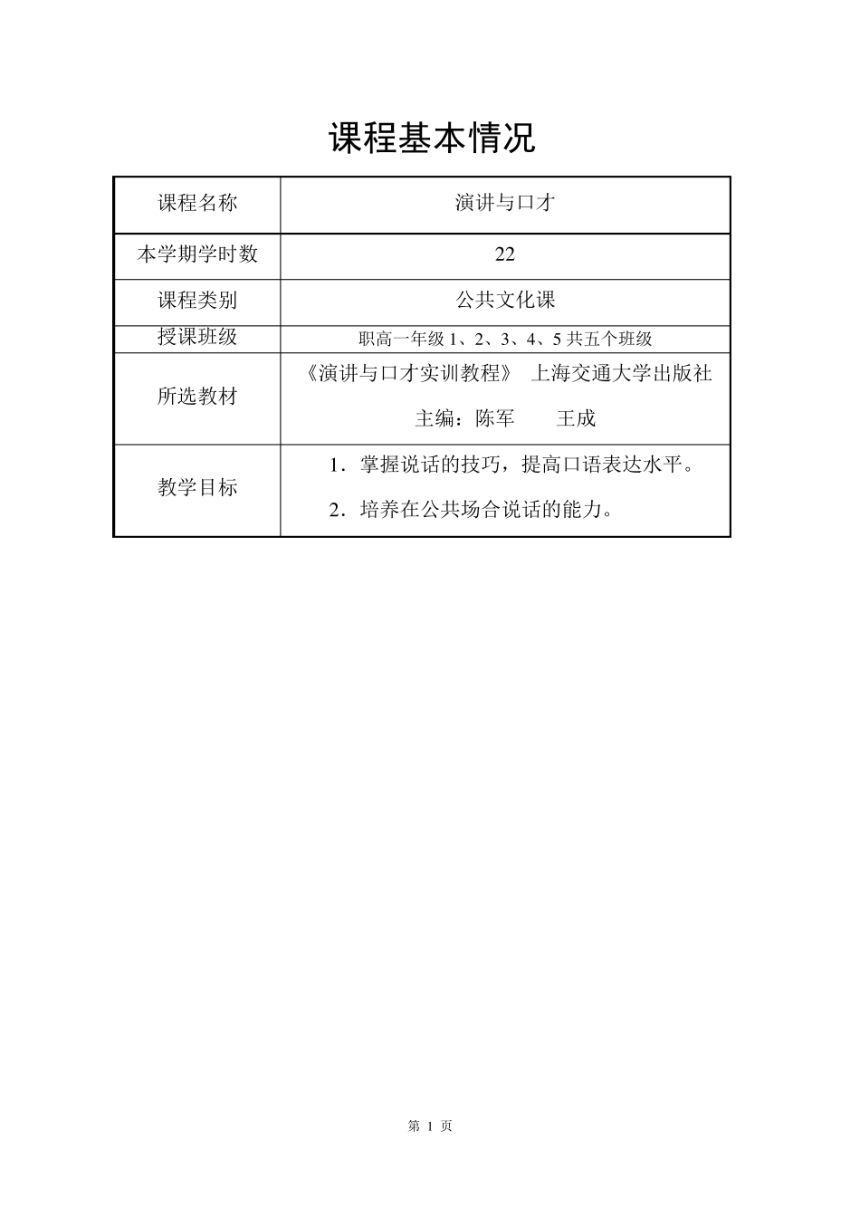 2015演讲与口才教案_第2页