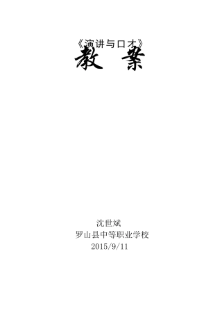 2015演讲与口才教案