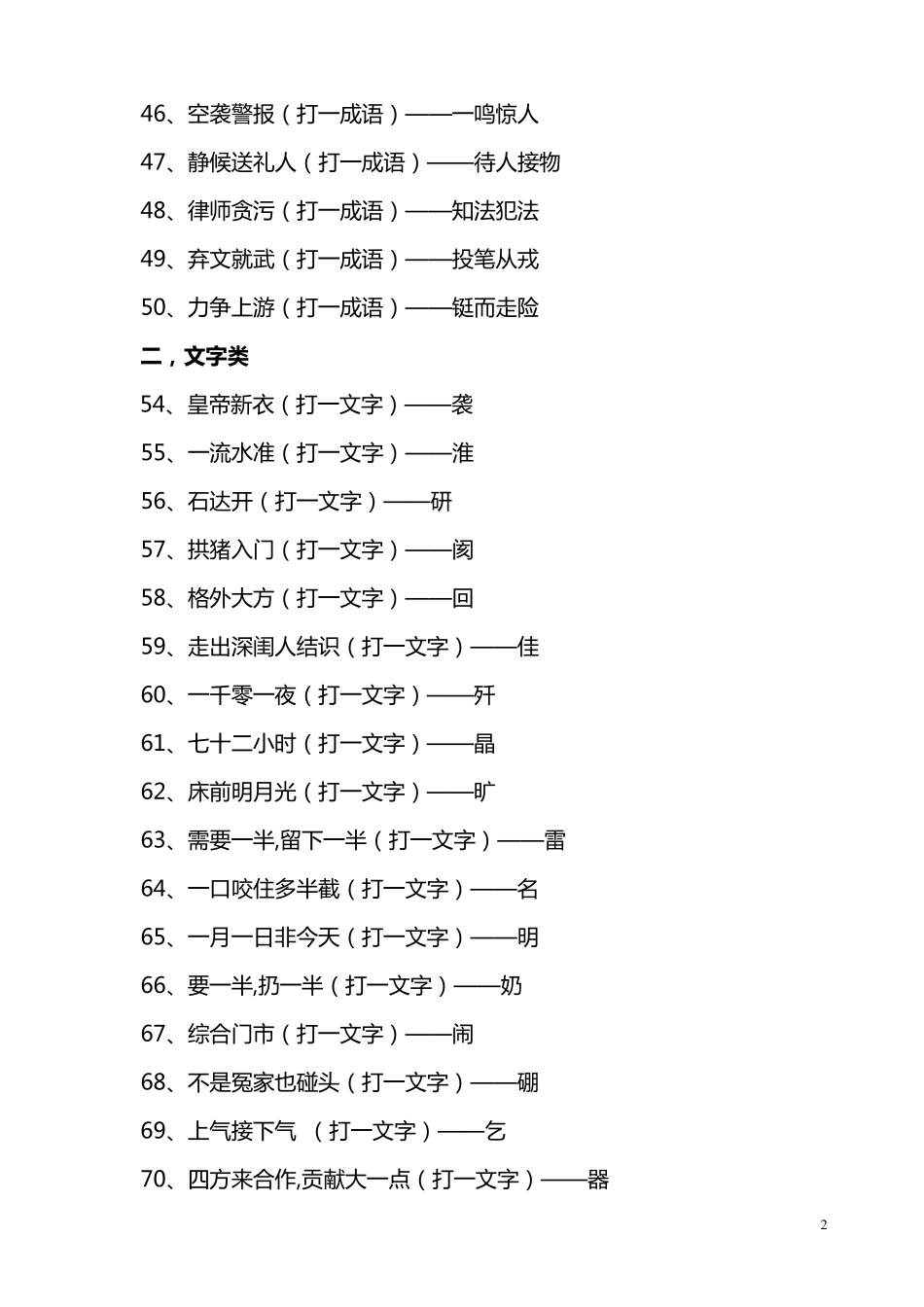 2015灯谜大全及答案_第2页