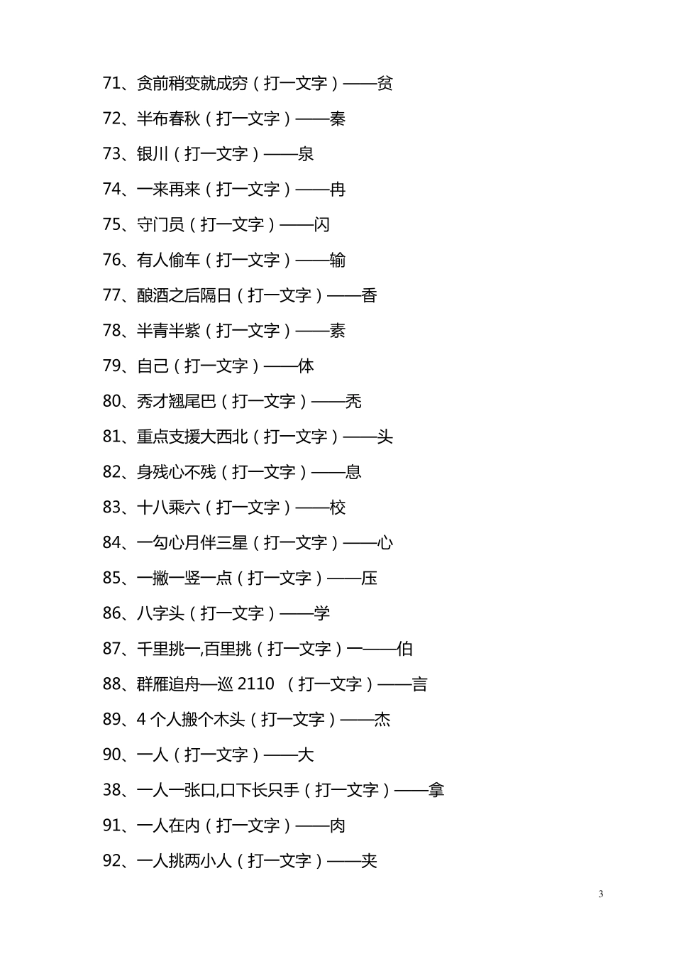 2015灯谜大全及答案_第3页