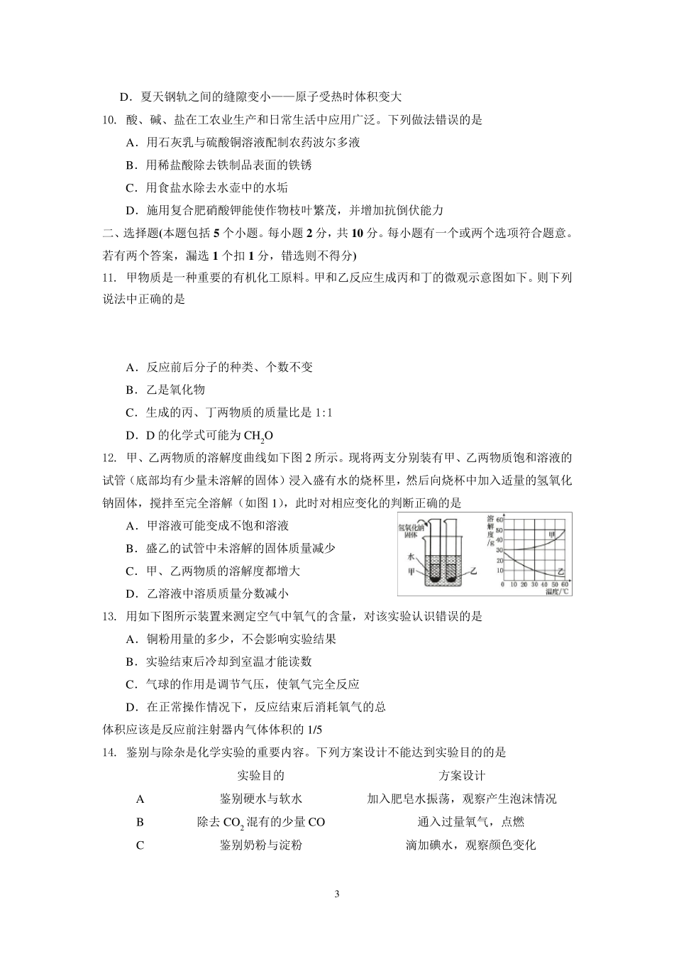 2015烟台中考化学试题与答案_第3页