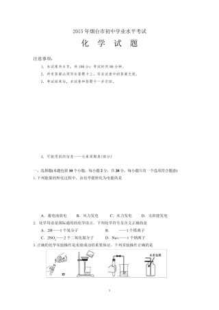 2015烟台中考化学试题与答案