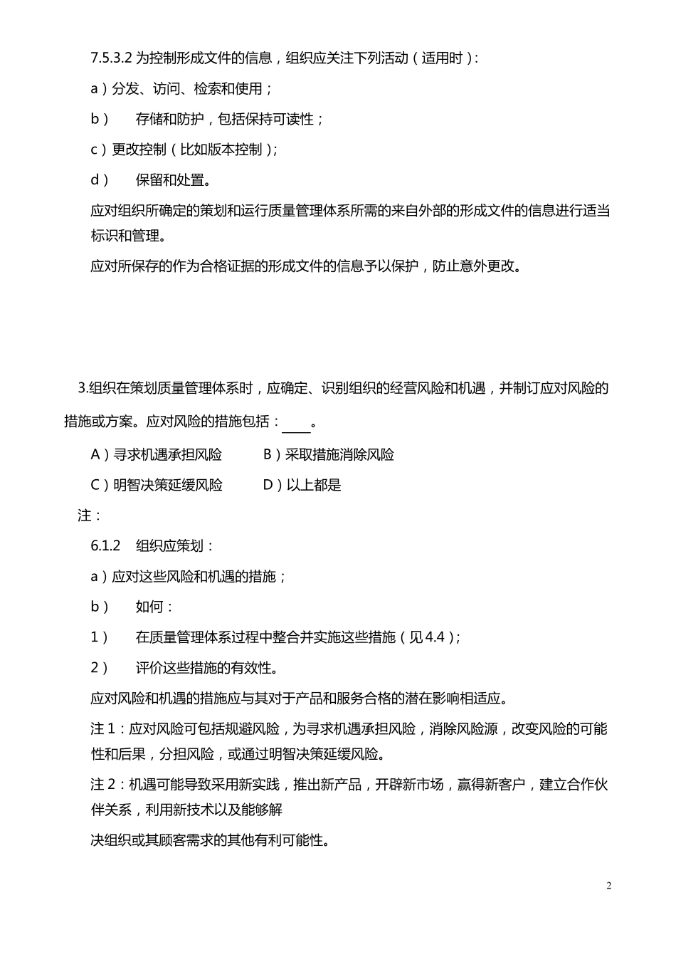 2015版9001转版练习与参考答案3(含出处)ok_第2页