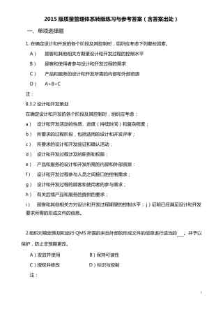 2015版9001转版练习与参考答案3(含出处)ok