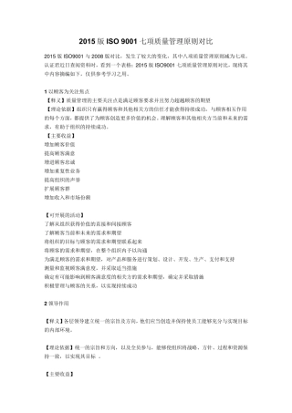 2015版ISO9001七项质量管理原则对比