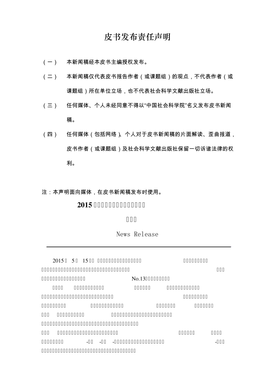 2015版《城市竞争力蓝皮书》蓝皮书_第1页