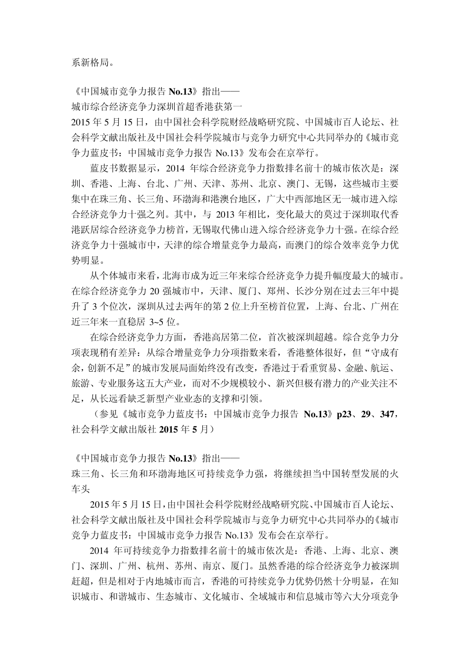 2015版《城市竞争力蓝皮书》蓝皮书_第2页