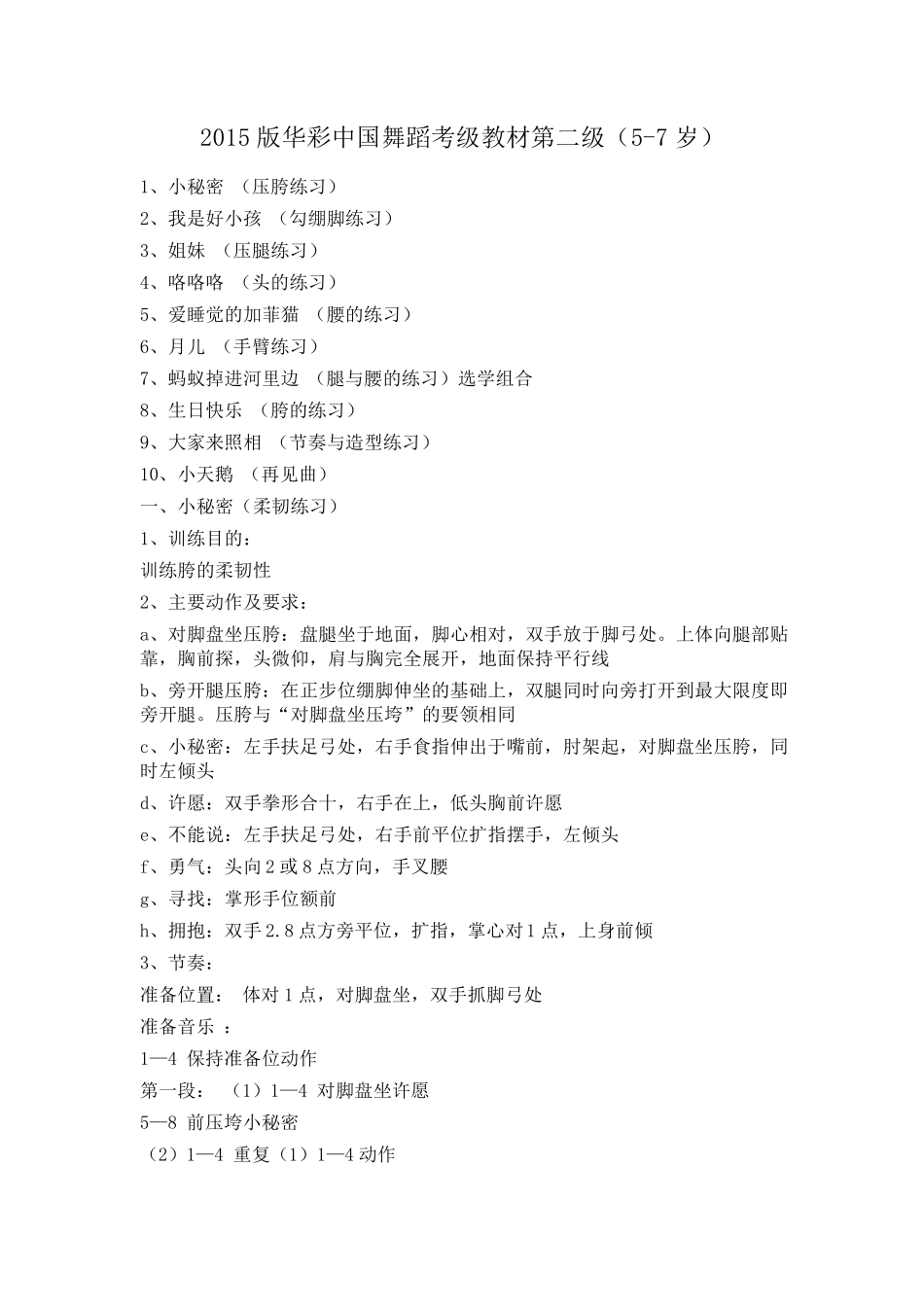 2015版华彩中国舞蹈考级教材第二级_第1页