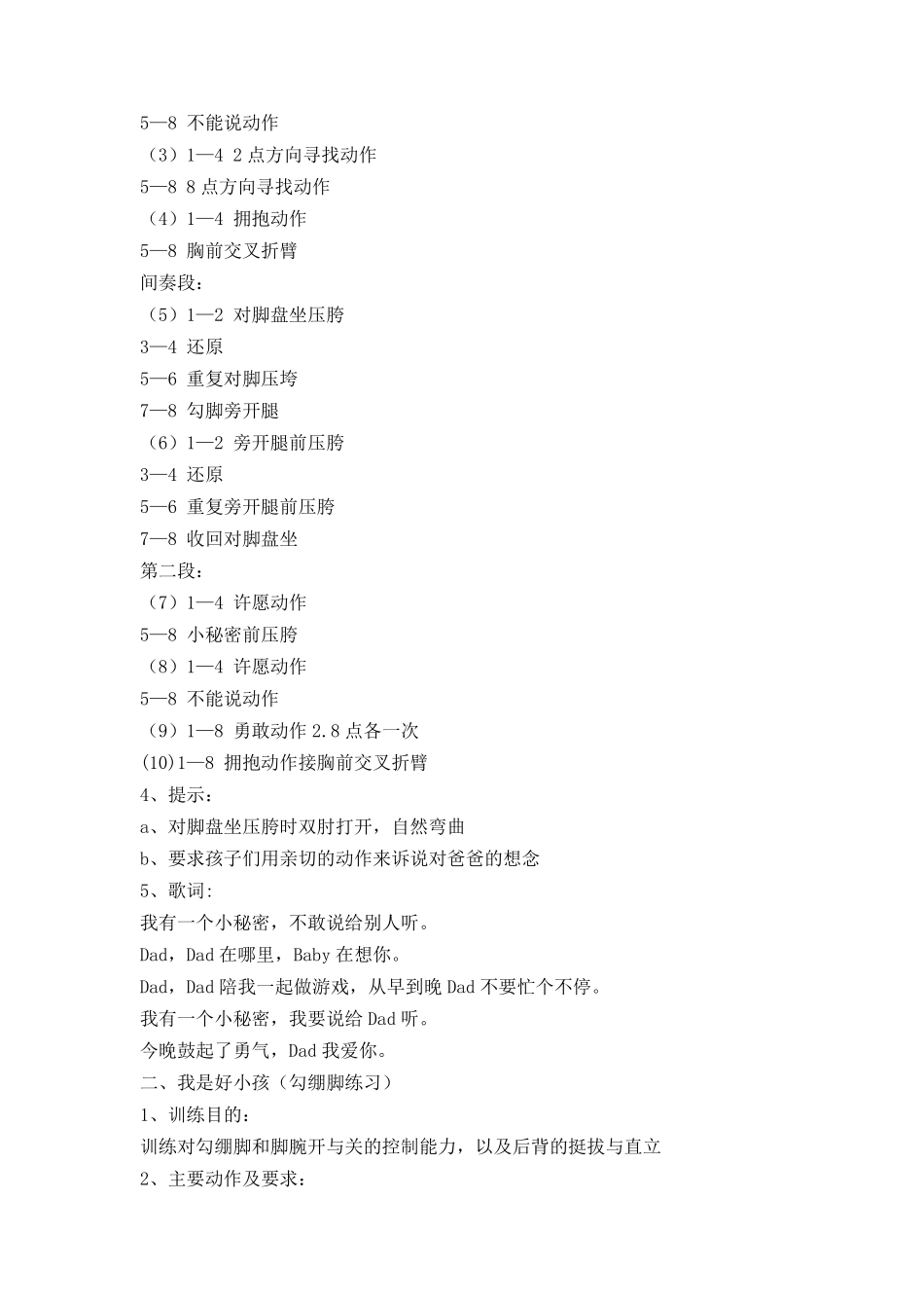 2015版华彩中国舞蹈考级教材第二级_第2页