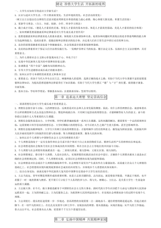 2015版思想道德修养与法律基础课后思考题答案