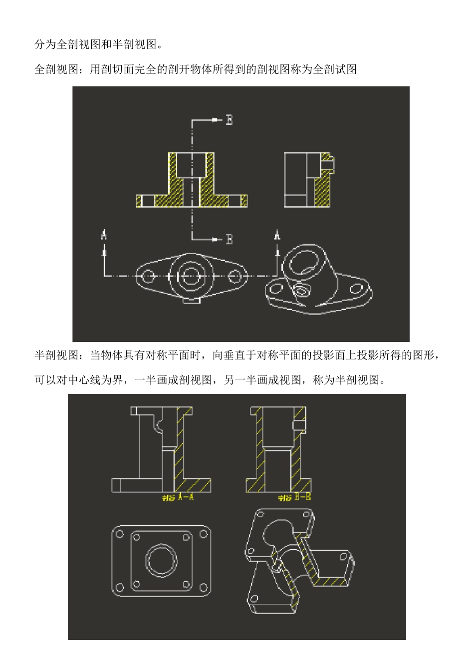 2015版机械制图识图基本知识_第3页
