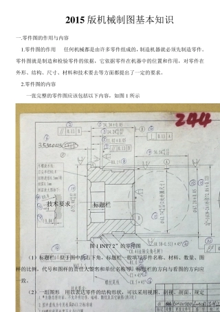 2015版机械制图识图基本知识