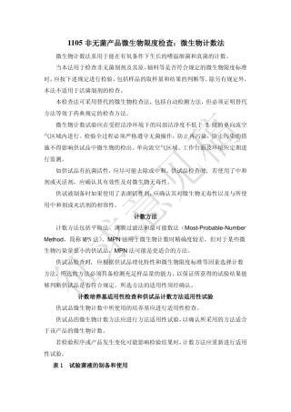 2015版药典微生物限度检查法