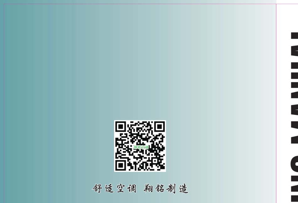 2015版翔铭风冷直膨式净化空调机组说明书_第1页