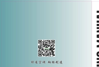 2015版翔铭风冷直膨式净化空调机组说明书