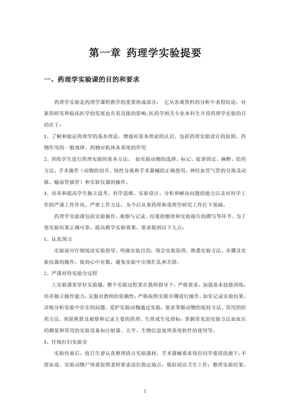 2015版药理学实验册_第1页