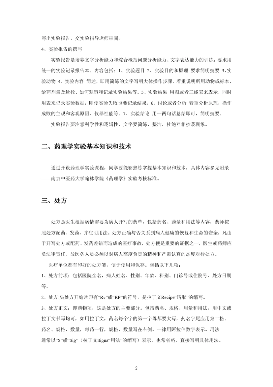 2015版药理学实验册_第2页