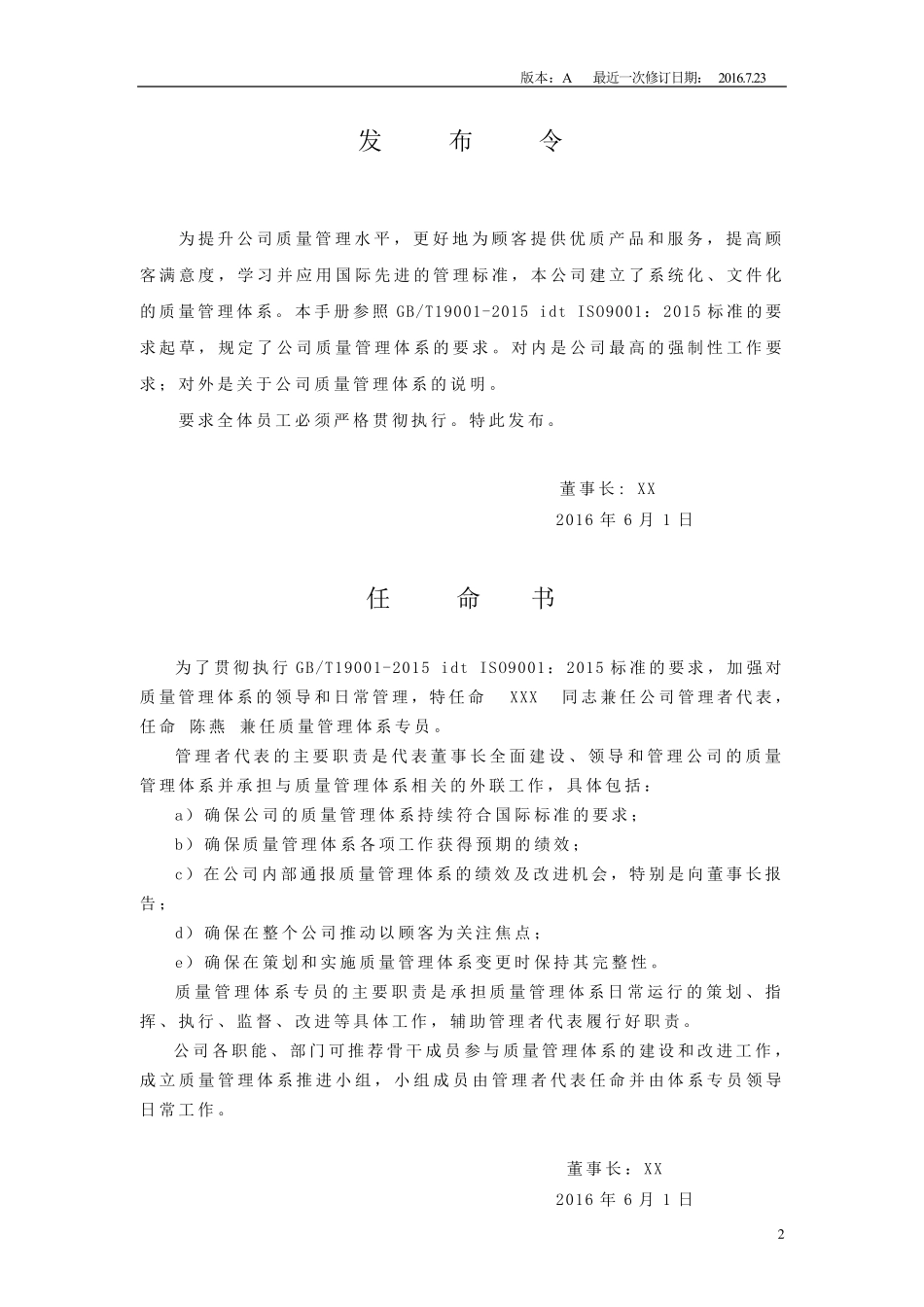 2015版质量管理体系手册_第2页