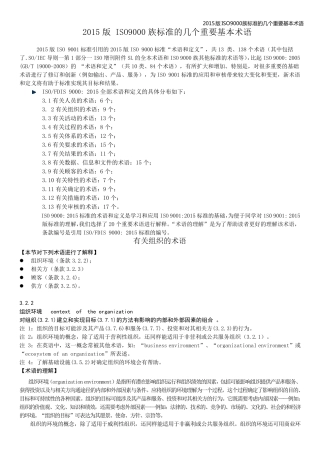 2015版质量管理体系标准的几个重要基本术语