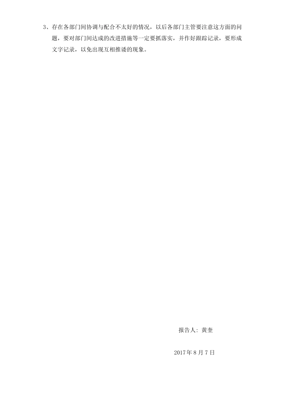 2015版质量管理评审输入资料_第2页