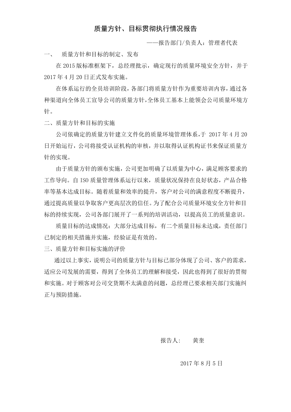 2015版质量管理评审输入资料_第3页