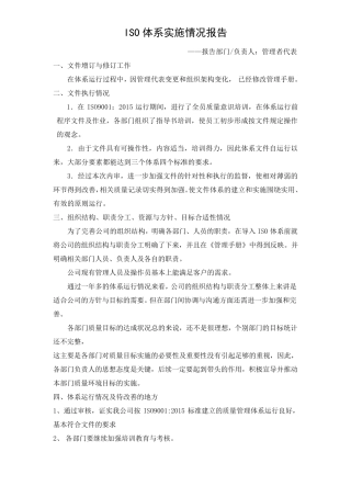 2015版质量管理评审输入资料