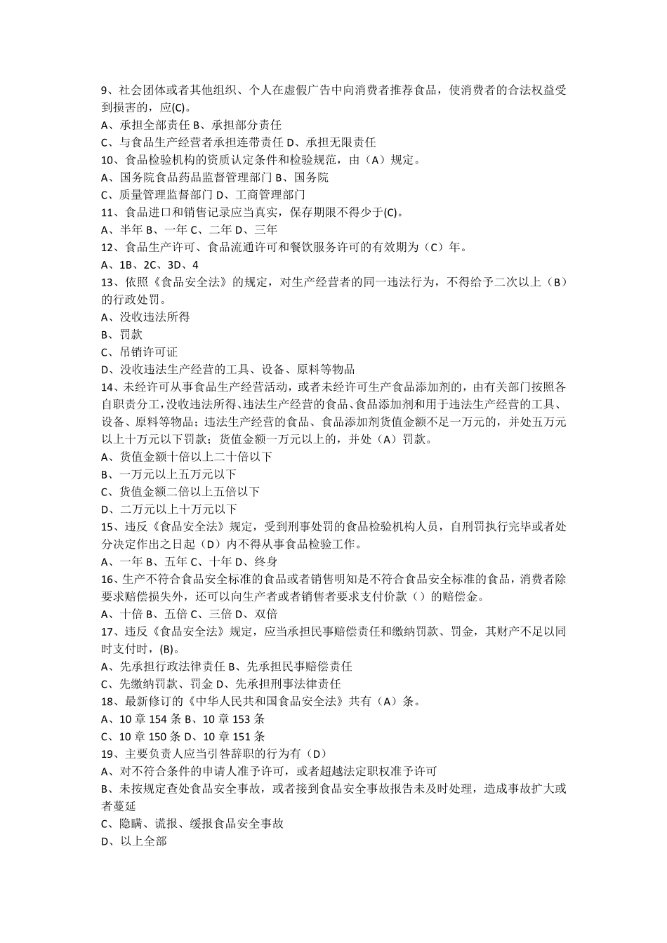 2015版食品安全法试题和答案_第2页