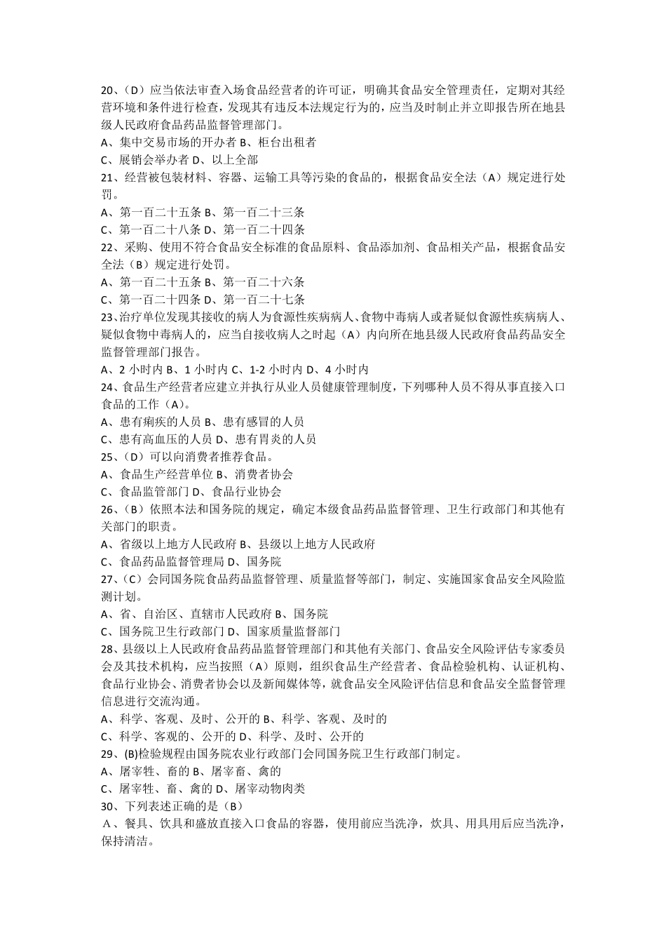 2015版食品安全法试题和答案_第3页