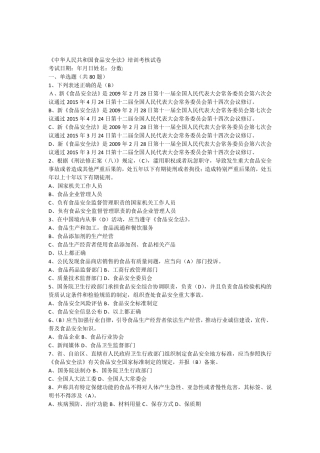 2015版食品安全法试题和答案